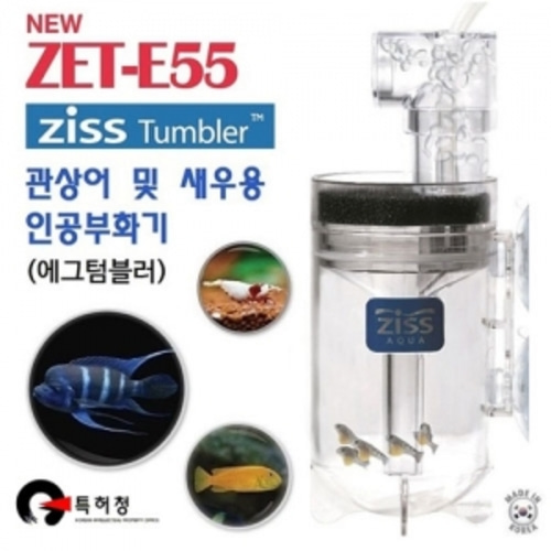 [ZISS]지스 에그텀블러 인공부화기 ZET-E55