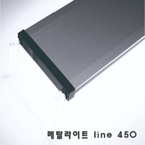 아쿠아스 메탈라이트 line 450 / 플랜츠